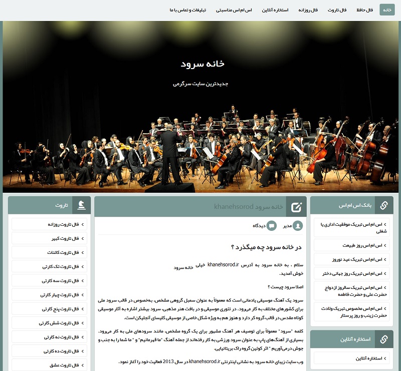 خانه سرود